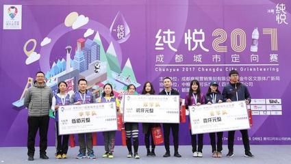 純悅2017成都城市定向賽圓滿收官 運(yùn)動(dòng)愛好者包攬前三
